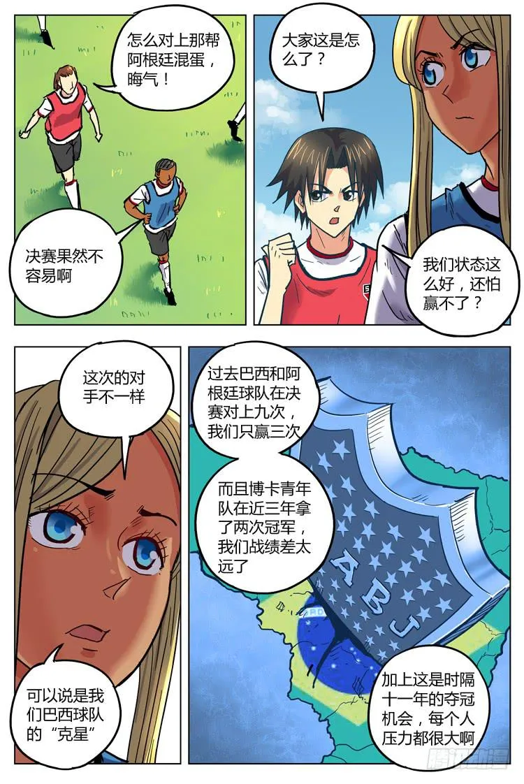 Goal 140 ：野兽 第3页