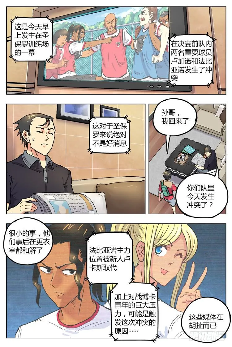 Goal 140 ：野兽 第6页
