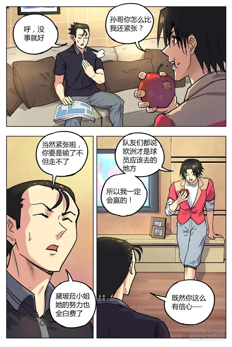 Goal 140 ：野兽 第7页