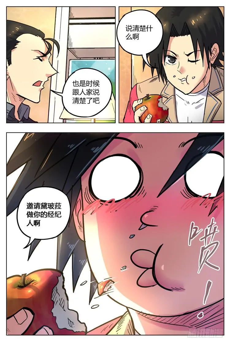 Goal 140 ：野兽 第8页