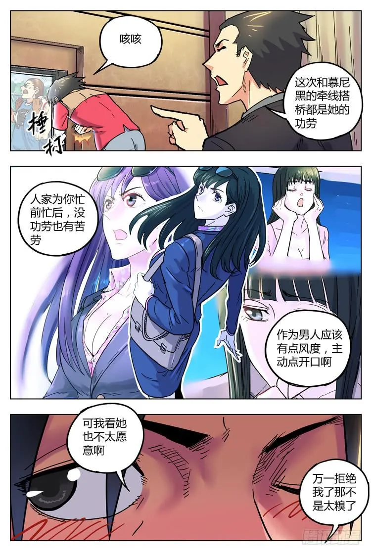 Goal 140 ：野兽 第9页