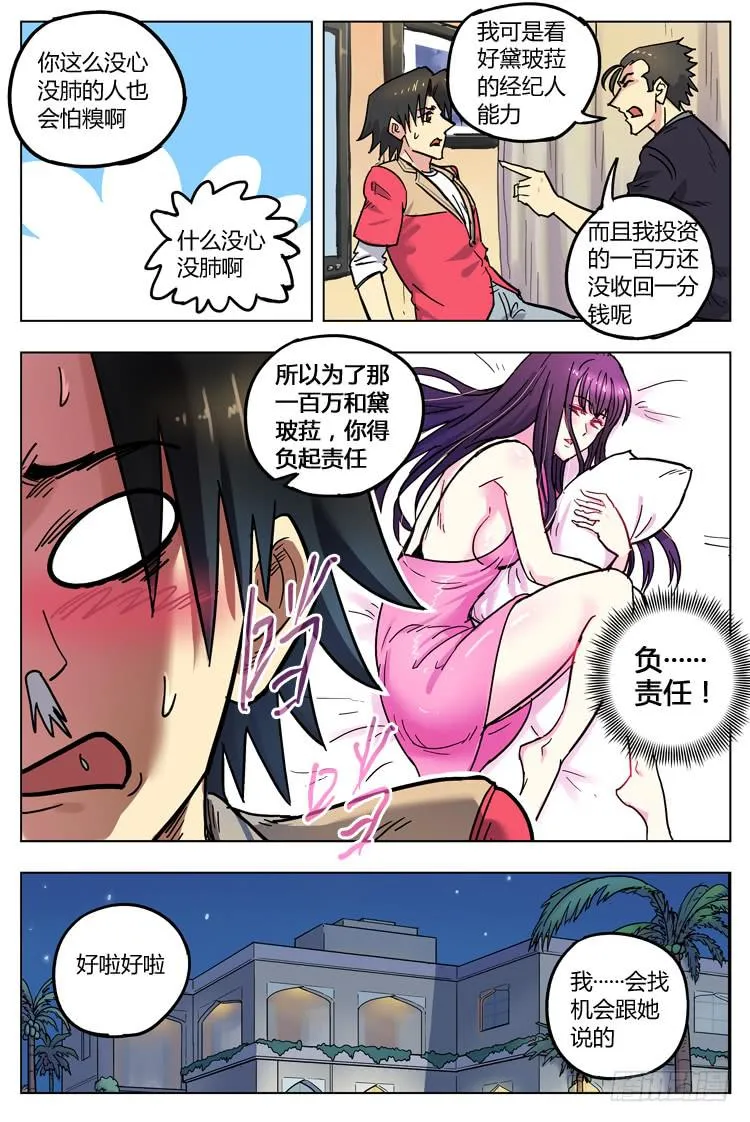 Goal 140 ：野兽 第10页