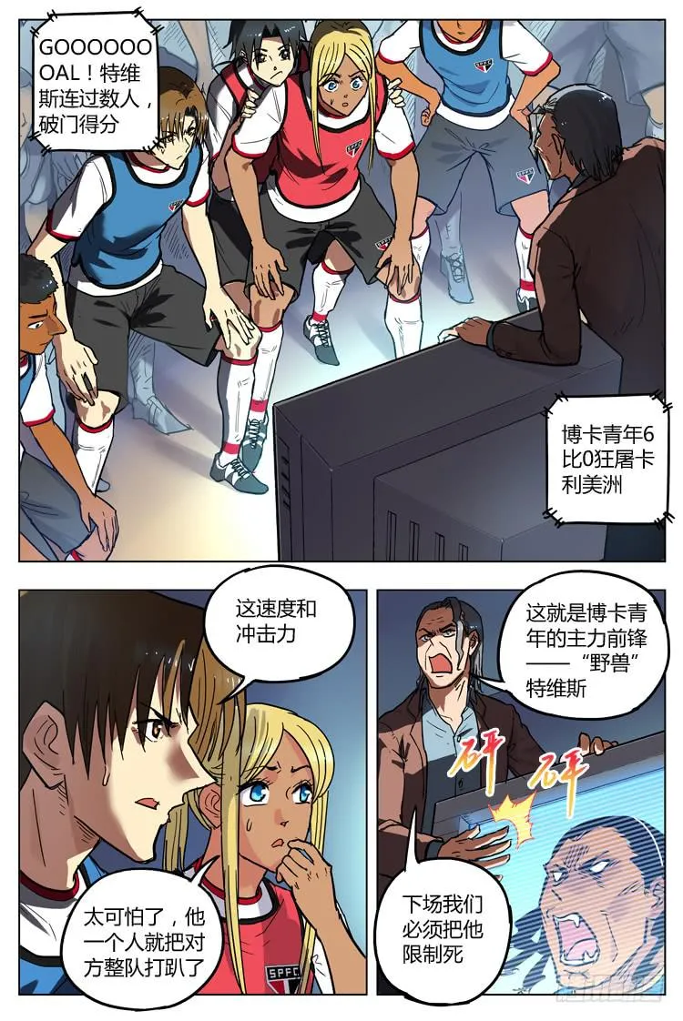 Goal 141 ：赶猎人 第4页