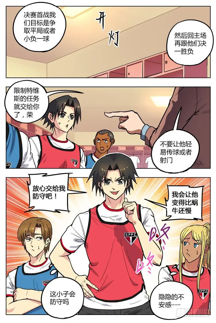 Goal 141 ：赶猎人 第5页