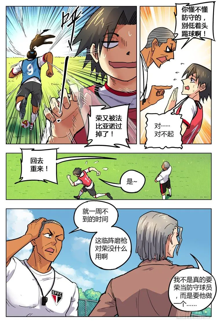 Goal 141 ：赶猎人 第6页
