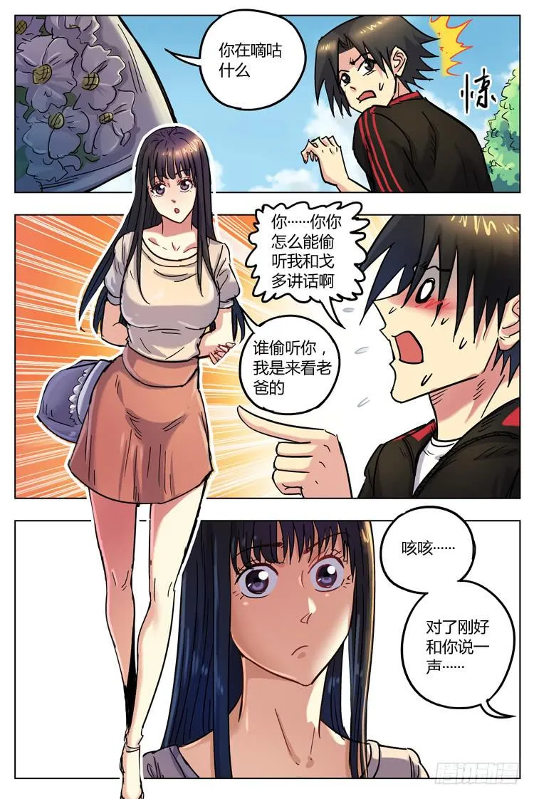 Goal 141 ：赶猎人 第10页