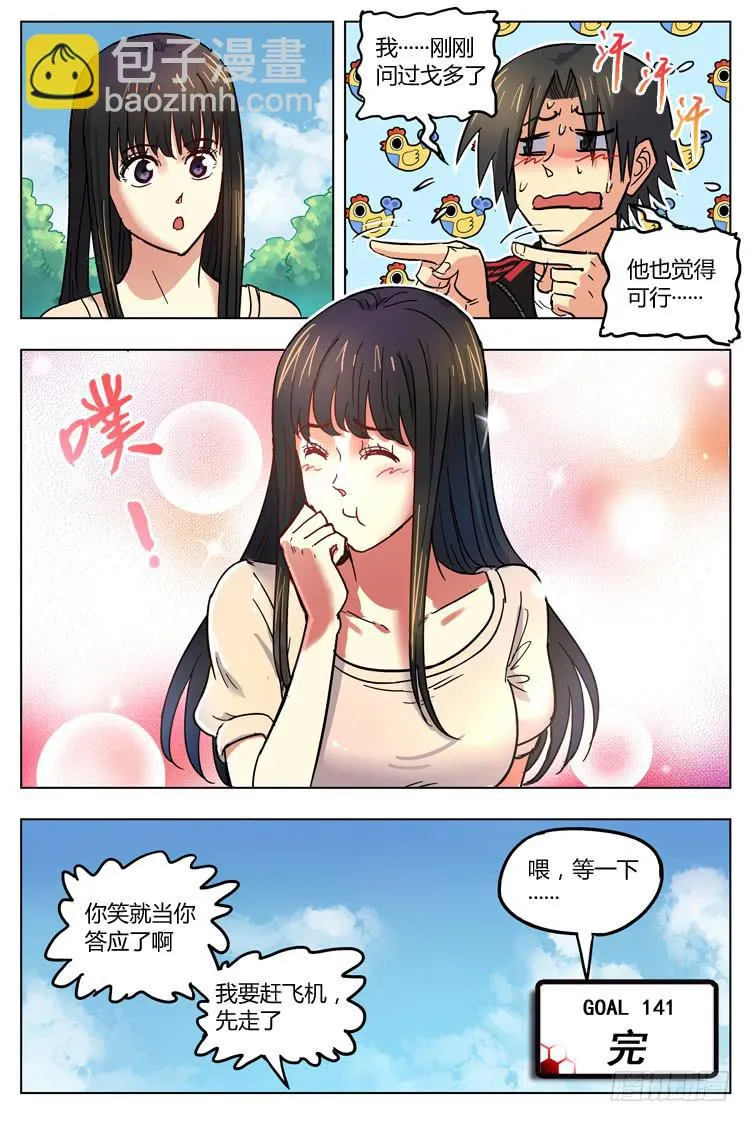 Goal 141 ：赶猎人 第12页