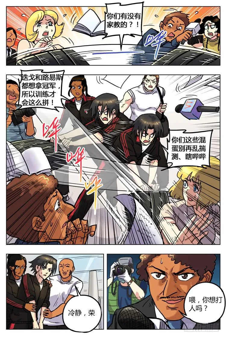 Goal 142 ：下马威 第4页