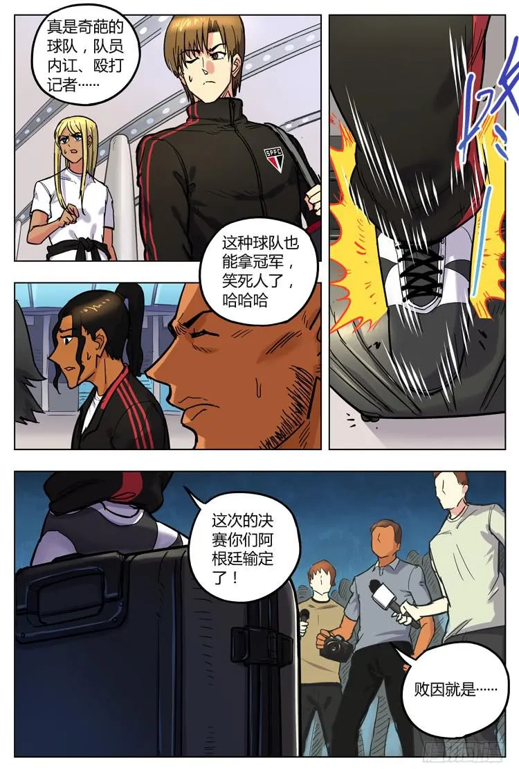 Goal 142 ：下马威 第5页