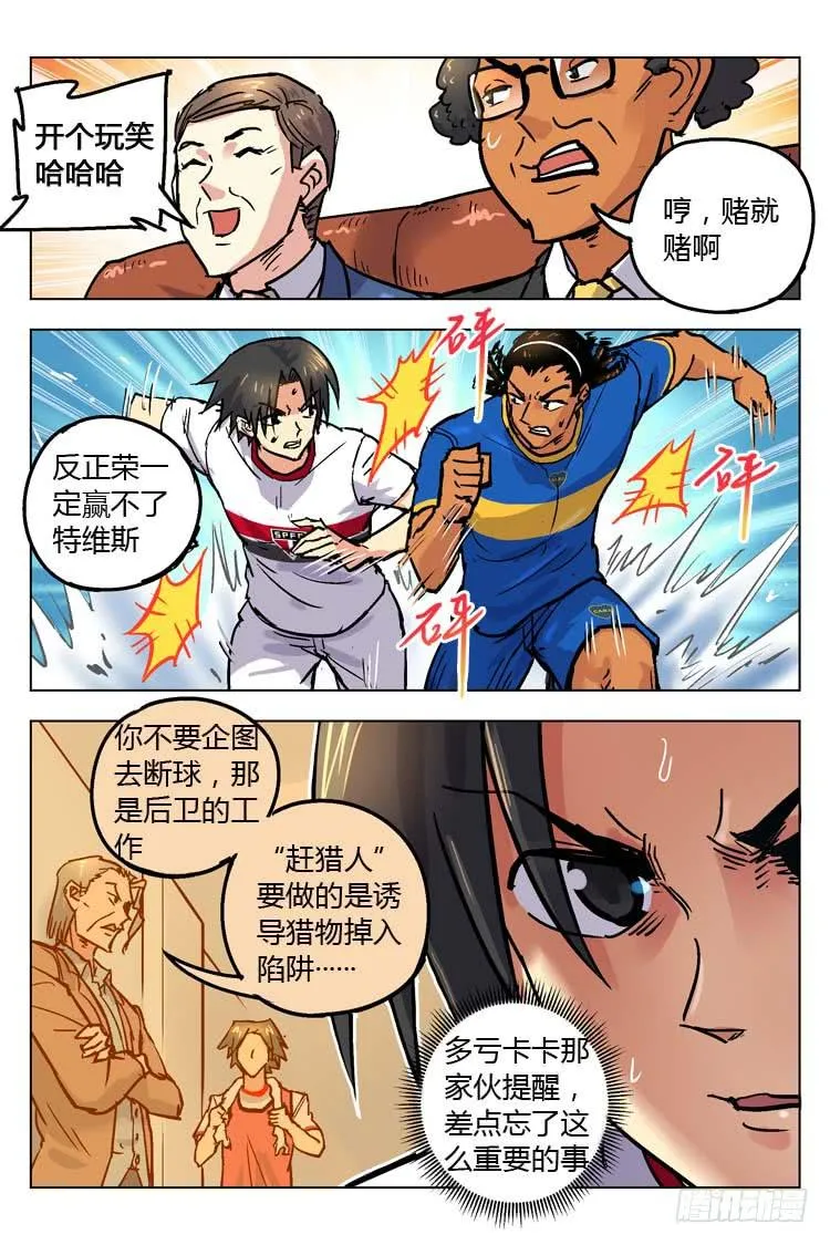 Goal 144 ：欧洲速度 第5页