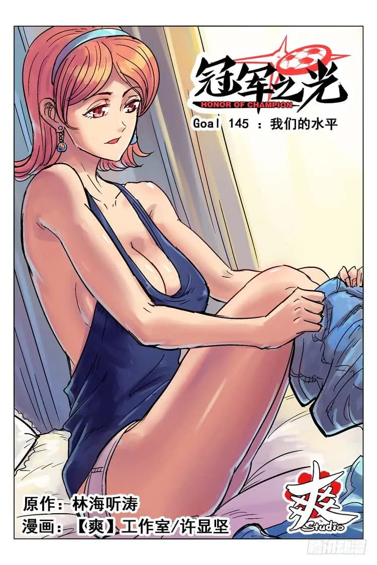 Goal 145 ：我们的水平 第1页