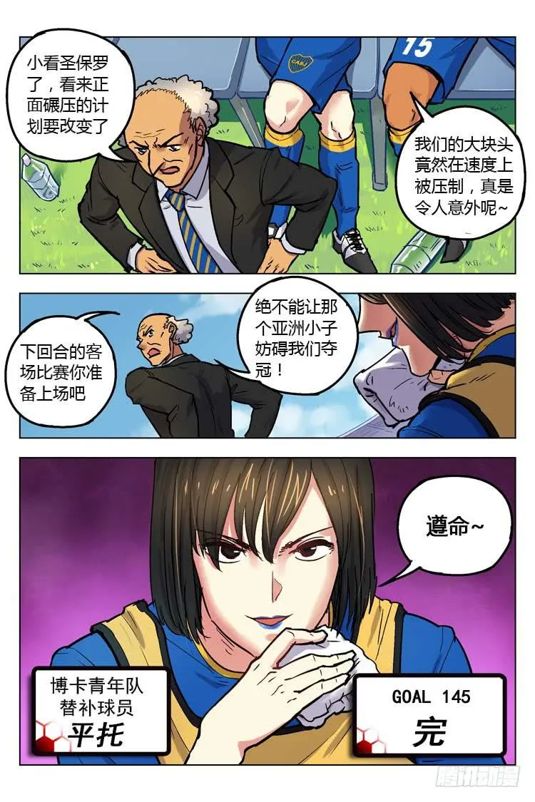 Goal 145 ：我们的水平 第12页