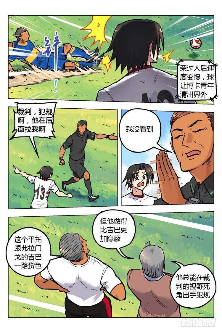 Goal 147 ：失控 第11页