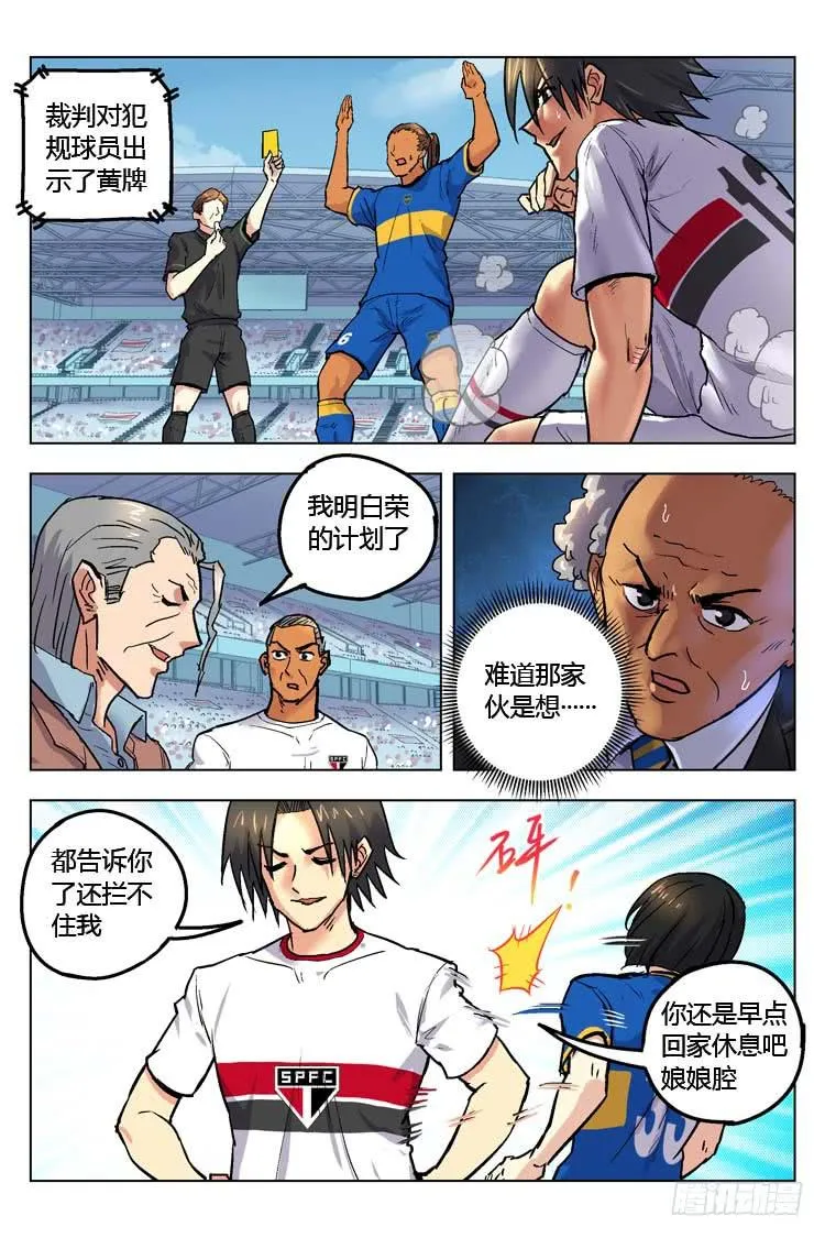 Goal 150 ：心急如焚 第4页