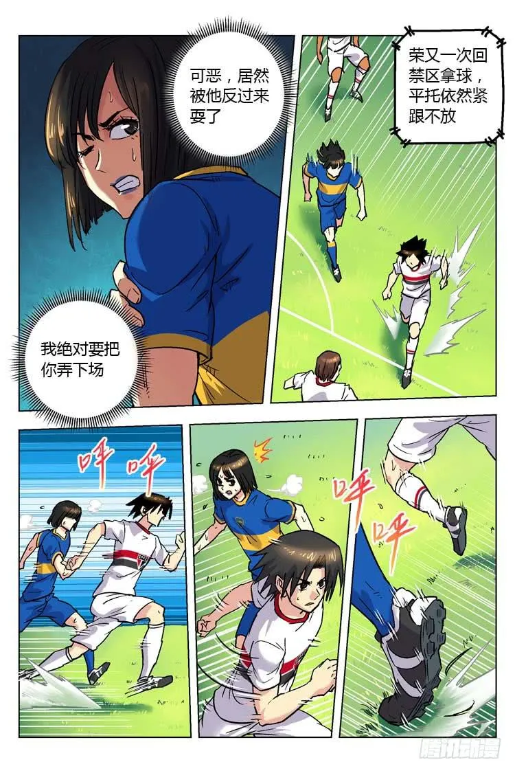 Goal 150 ：心急如焚 第5页