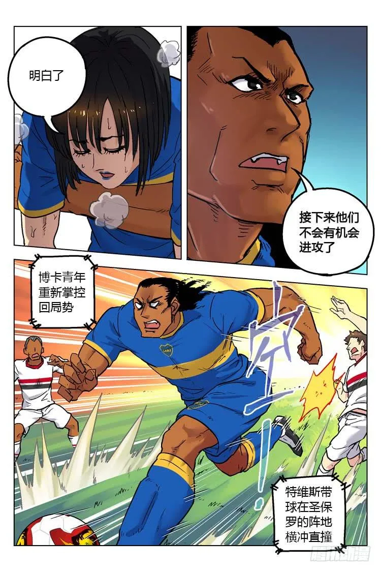 Goal 150 ：心急如焚 第7页