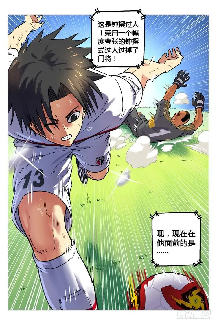 Goal 152 ：冠军之门 第17页
