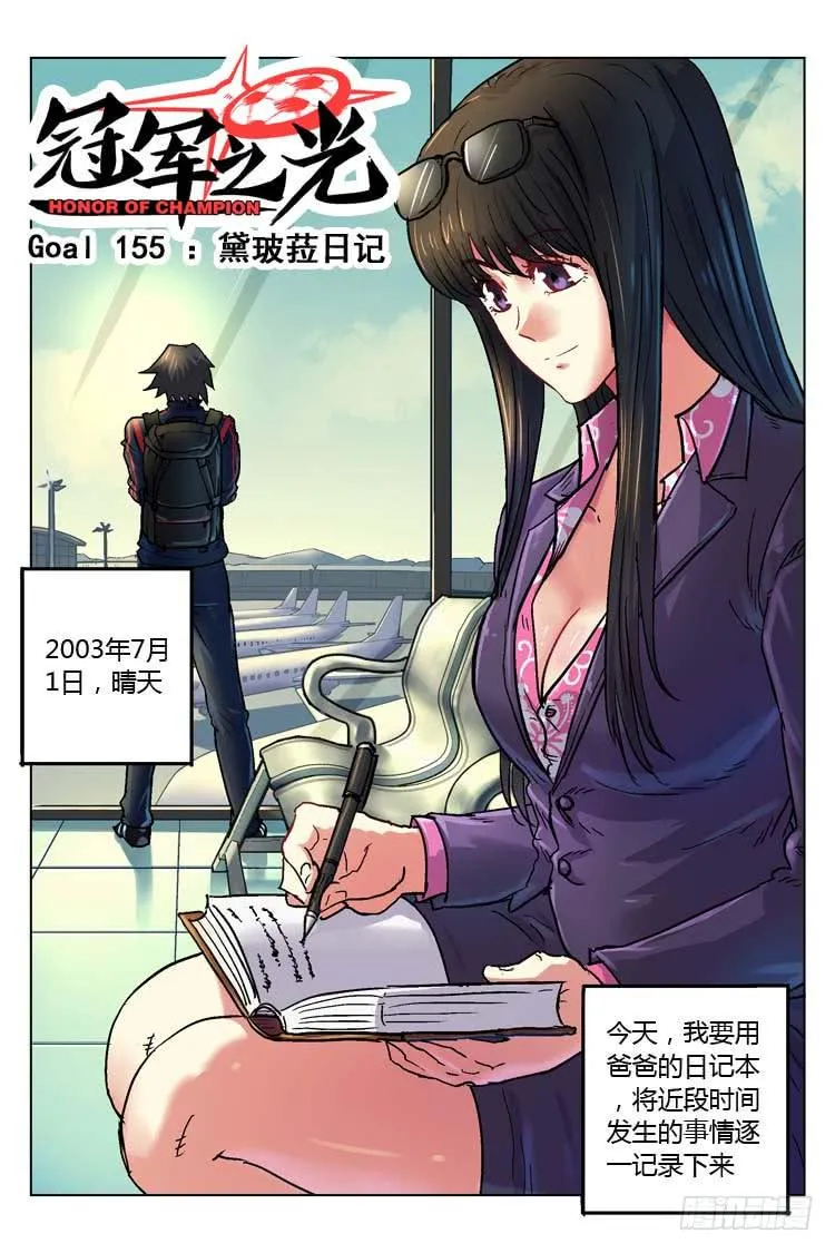 Goal 155 ：黛玻菈日记 第1页