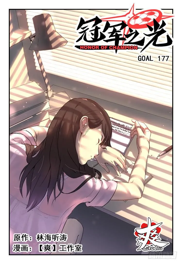 Goal 177 第1页