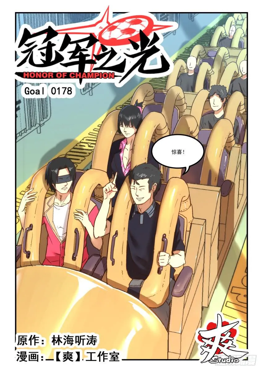 Goal 178 第1页