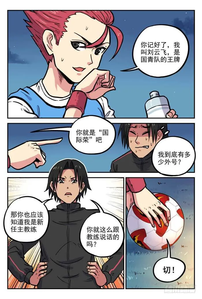 2018世界杯特别篇01 第15页