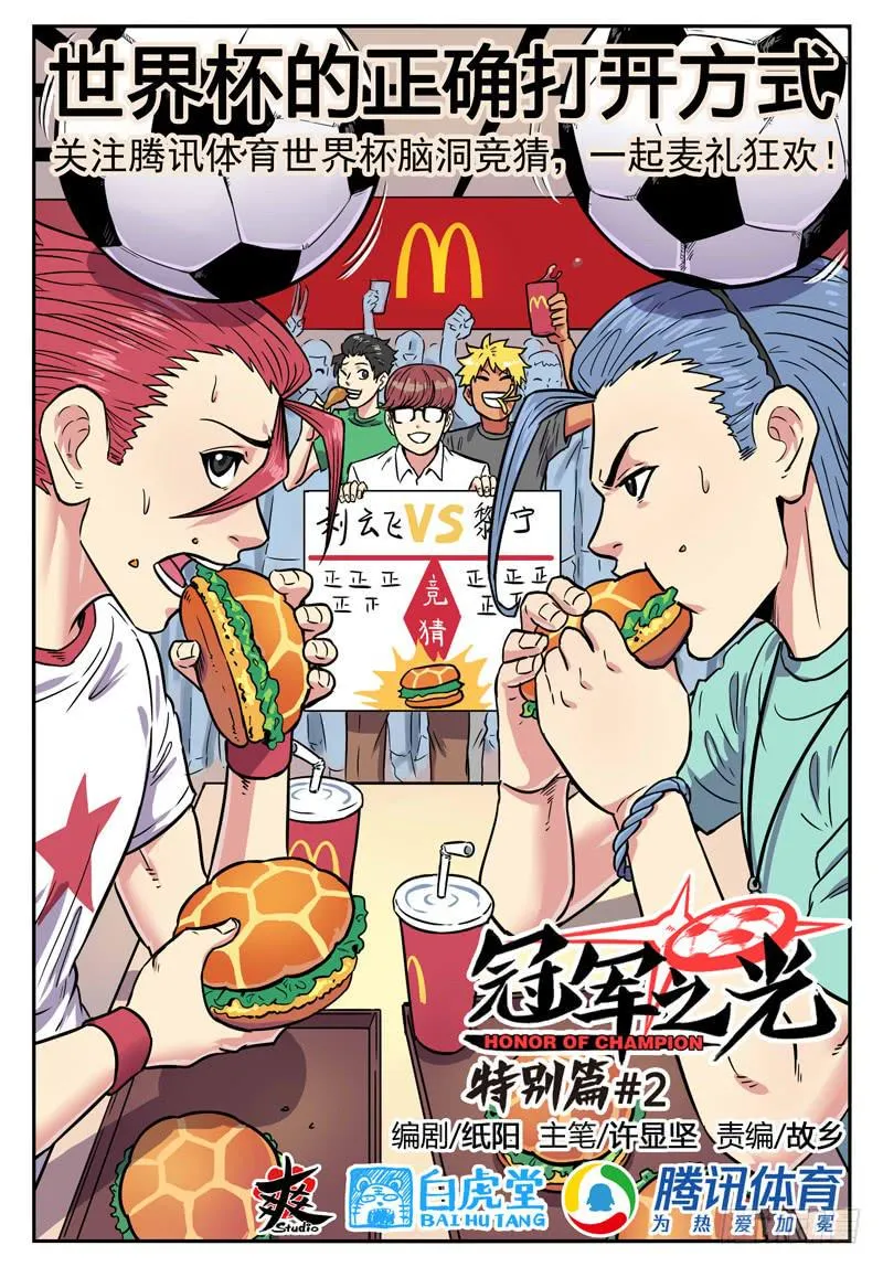 2018世界杯特别篇02 第1页
