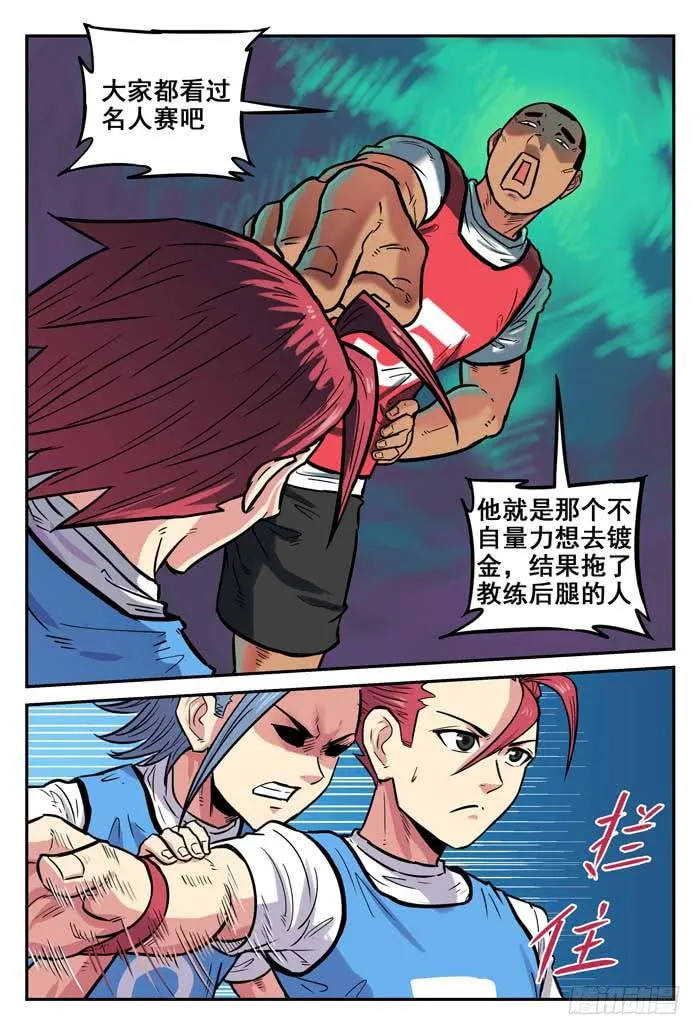 2018世界杯特别篇06 第14页