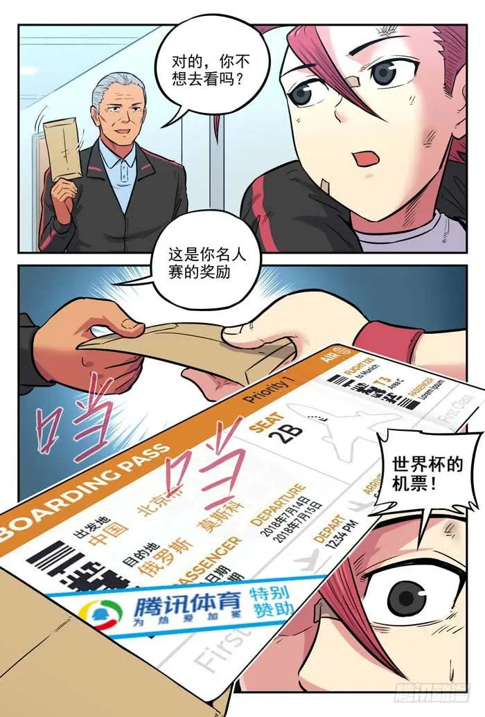 2018世界杯特别篇06 第24页