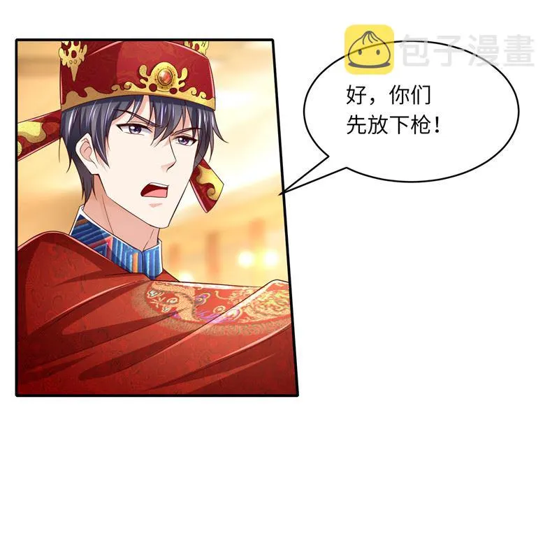 第二部 136.喜结良缘 第5页