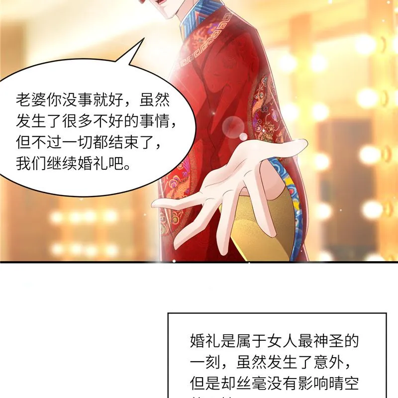 第二部 136.喜结良缘 第18页