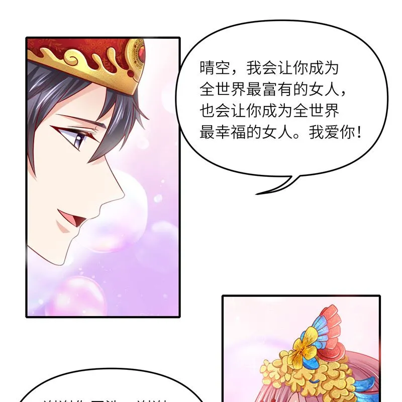 第二部 136.喜结良缘 第29页