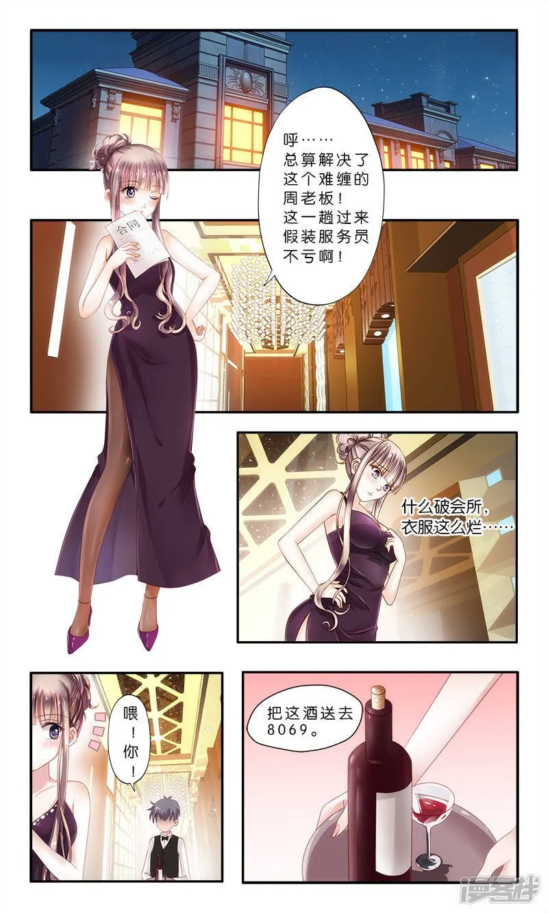 第1话 皇冠的服务生 第2页