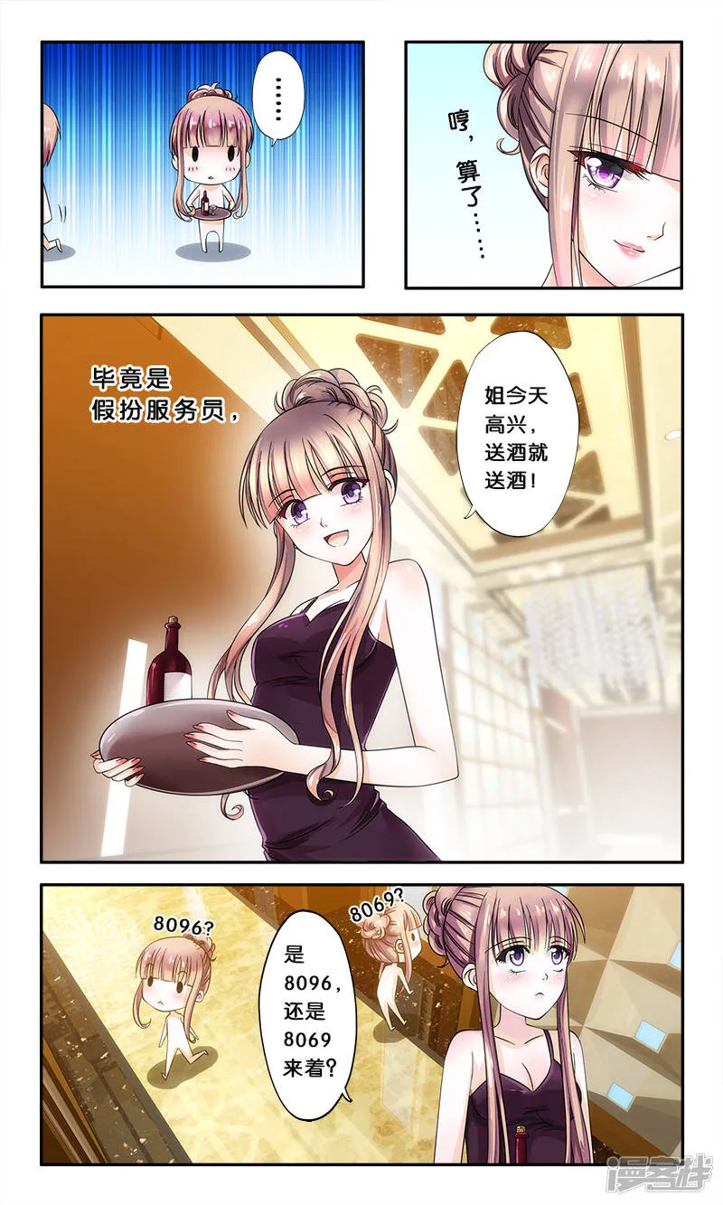 第1话 皇冠的服务生 第3页