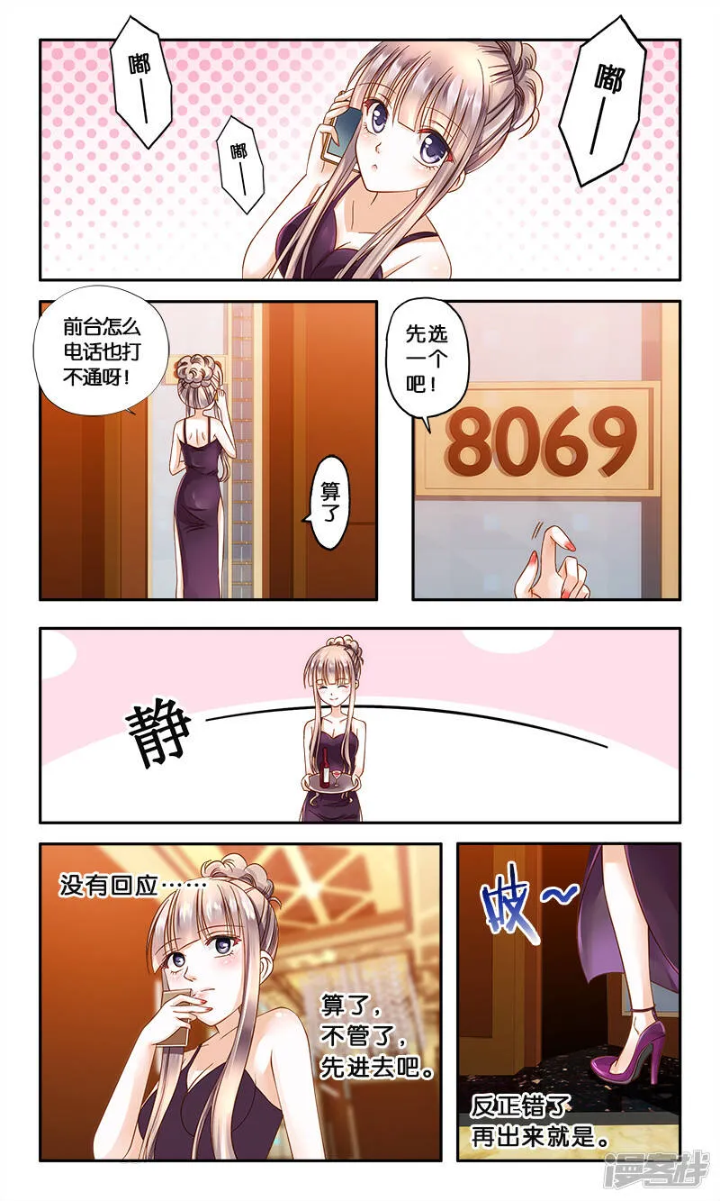 第1话 皇冠的服务生 第4页