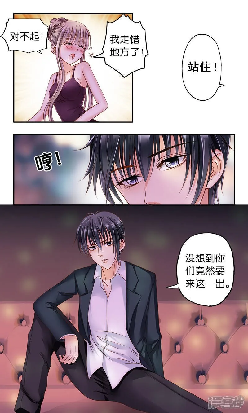 第1话 皇冠的服务生 第6页