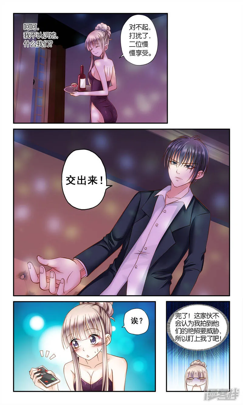 第1话 皇冠的服务生 第7页