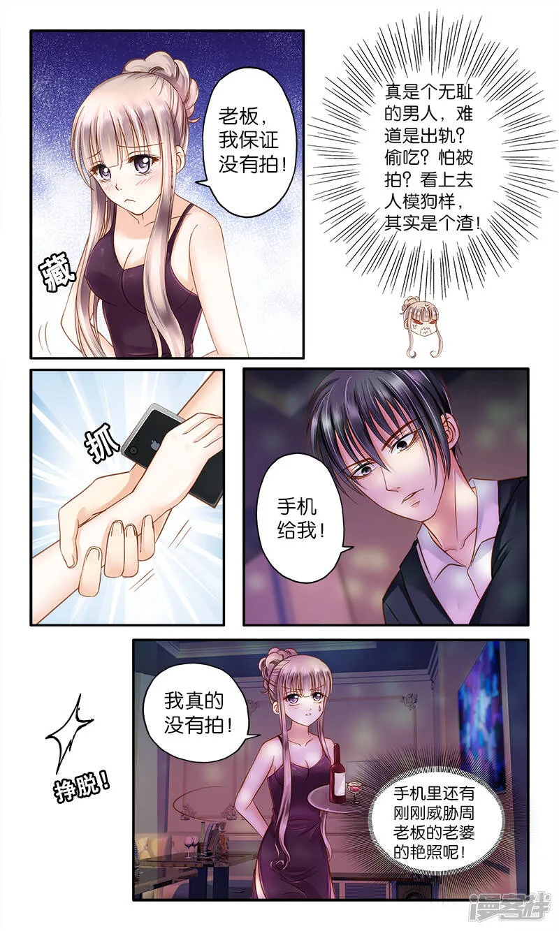 第1话 皇冠的服务生 第8页