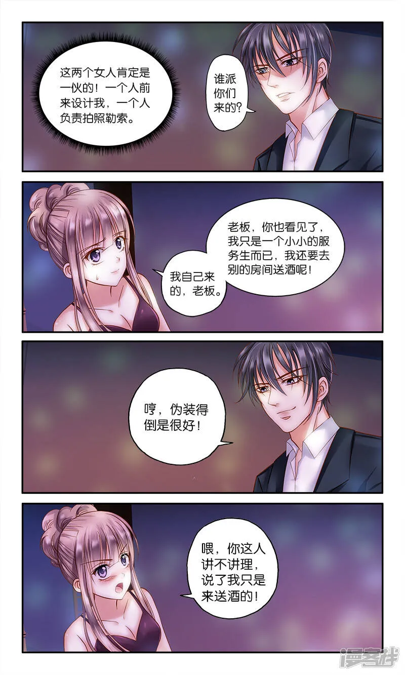 第1话 皇冠的服务生 第9页