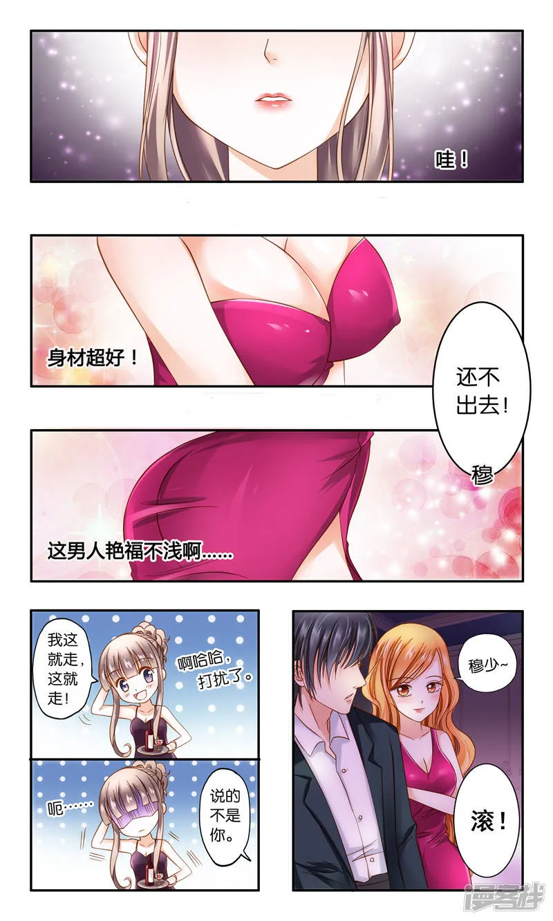 第1话 皇冠的服务生 第10页