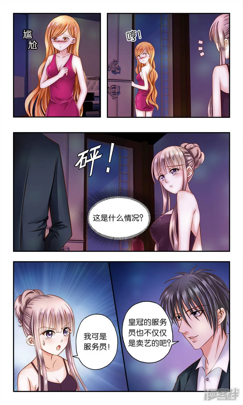 第1话 皇冠的服务生 第11页
