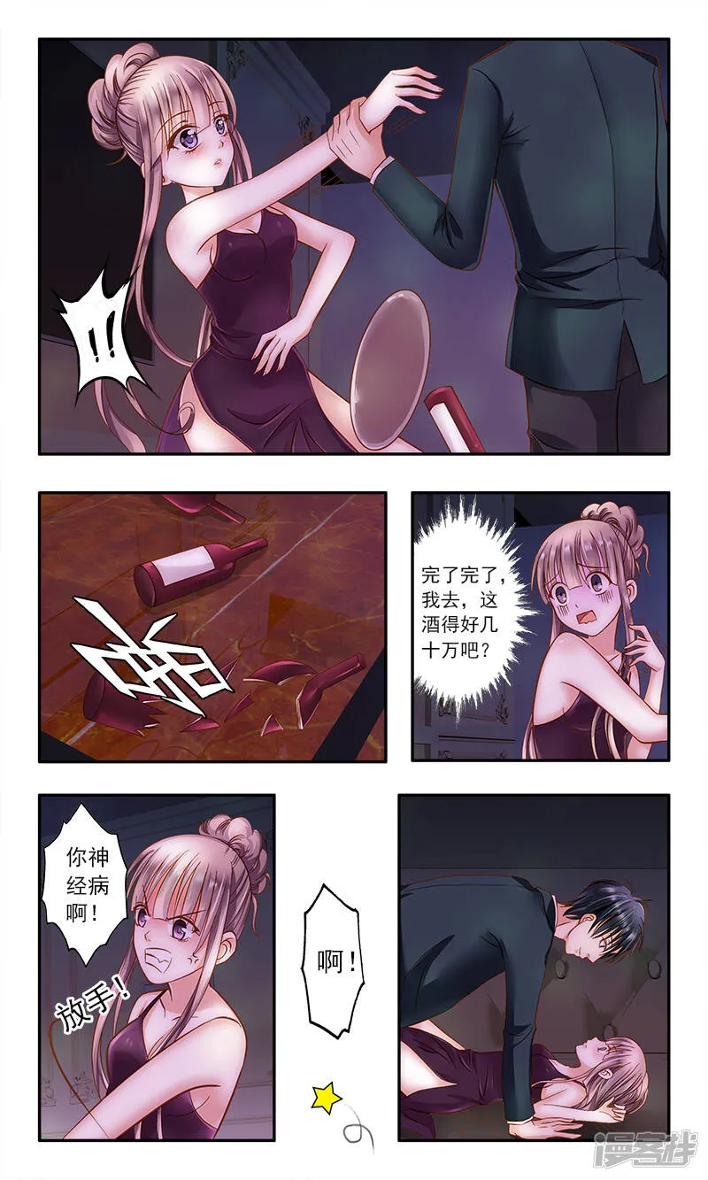 第1话 皇冠的服务生 第12页
