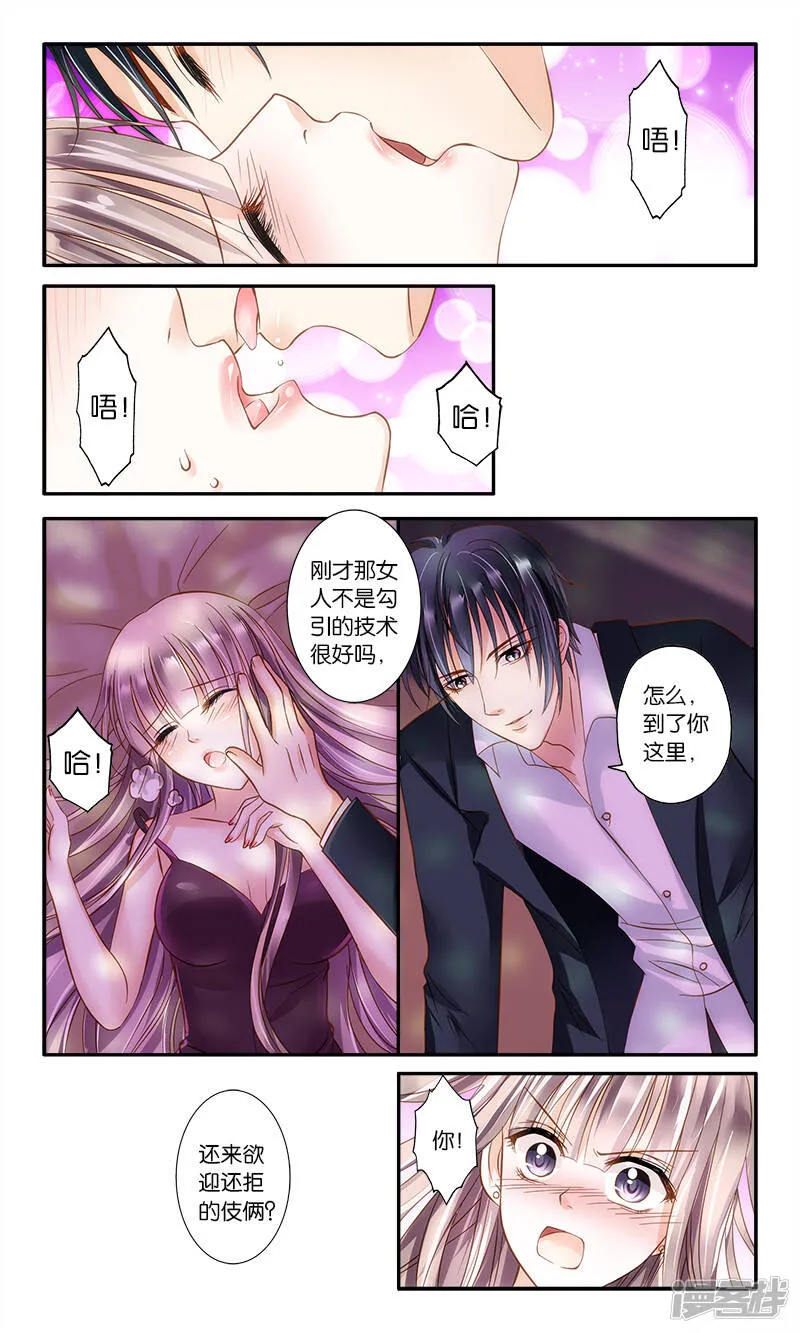 第1话 皇冠的服务生 第16页