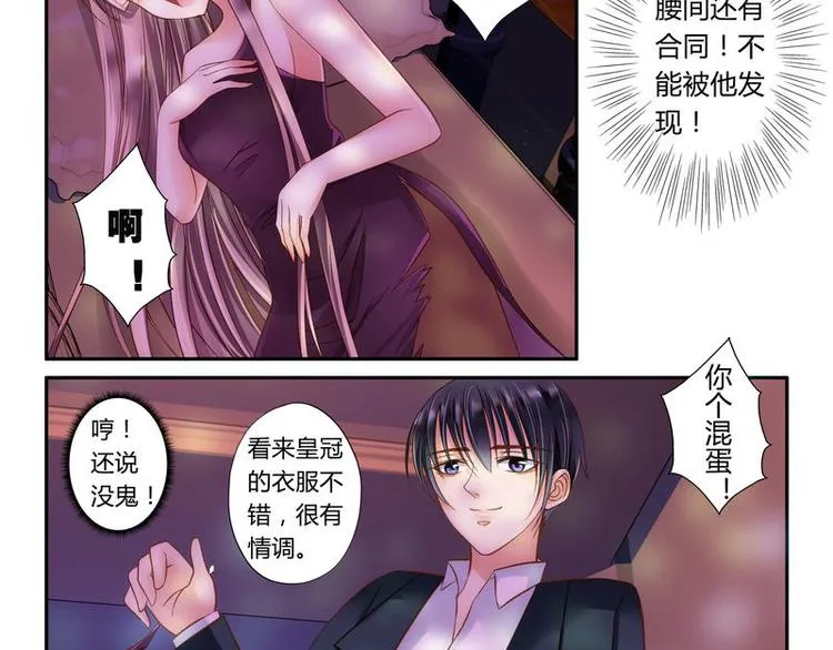 第2话 还真是小姐 第8页