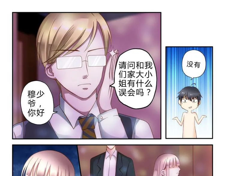 第2话 还真是小姐 第25页