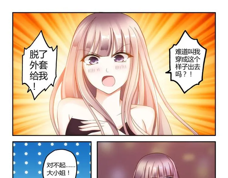 第2话 还真是小姐 第28页
