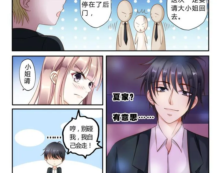 第2话 还真是小姐 第32页