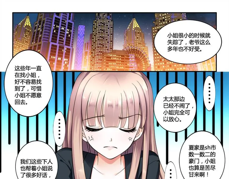 第3话 二小姐的狗 第1页