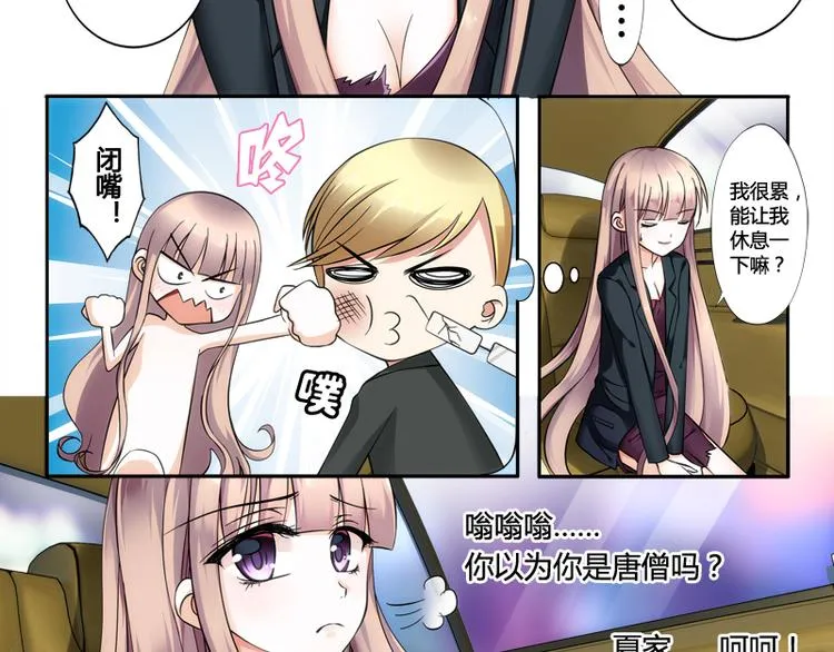 第3话 二小姐的狗 第2页