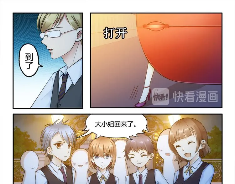 第3话 二小姐的狗 第7页