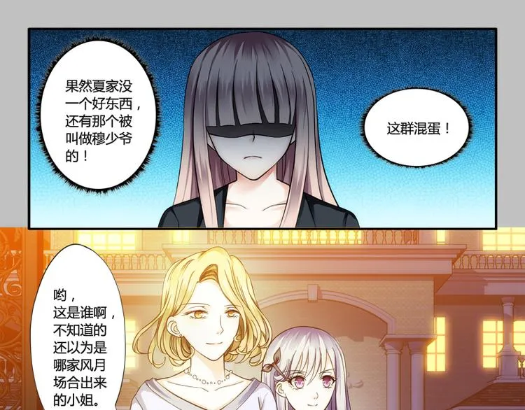 第3话 二小姐的狗 第10页